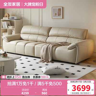 全友家居奶油风真皮直排沙发客厅家用头层牛皮钢琴键一字沙发