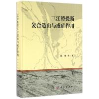 三江特提斯复合造山与成矿作用