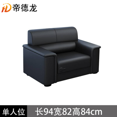 帝德龙西皮单人位办公沙发接待沙发BGSF-B1