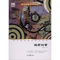 正版新书]核心阅读文学书系:城南旧事林海音9787511534309