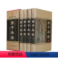 [正版]精装孙子兵法原版全解全套 盒装全注全译中学生青少年成人版谋略兵书36计书籍孙子兵法三十六计商业战略