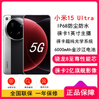 [全新]小米15 Ultra 经典黑银 16GB+512GB 旗舰影像徕卡2亿长焦 6000mAh电池 2K阳光屏 IP68防尘防水 5G 手机