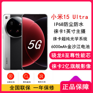 [全新]小米15 Ultra 经典黑银 16GB+512GB 旗舰影像徕卡2亿长焦 6000mAh电池 2K阳光屏 IP68防尘防水 5G 手机