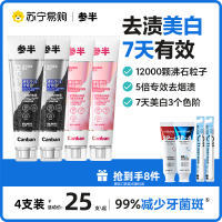 [抖音同款7天4倍美白提升3色阶]参半沸石净齿牙膏成人清新2559