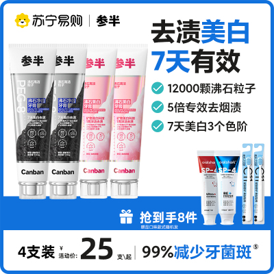 [抖音同款7天4倍美白提升3色阶]参半沸石净齿牙膏成人清新2559