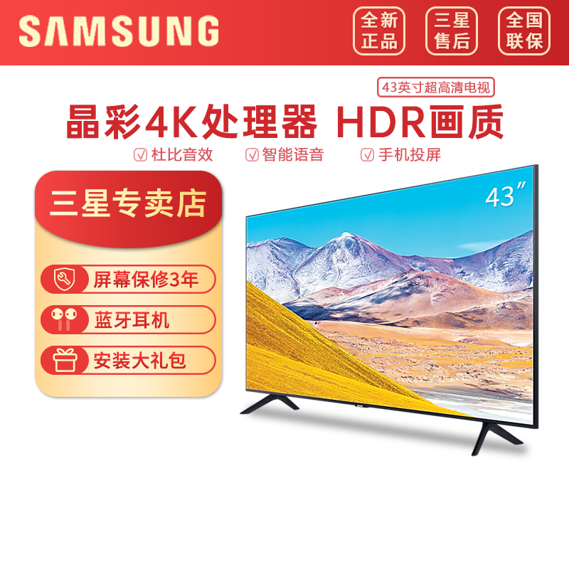 三星电视(samsung) ua43tu8000jxxz 43英寸4k超高清hdr智能语音网络