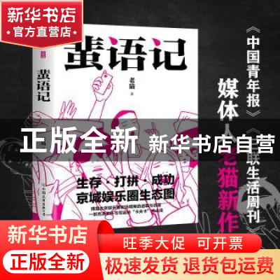 正版 蜚语记 老猫 中国友谊出版公司 9787505749405 书籍