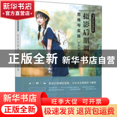 正版 Photoshop摄影后期调色思维与实践 邓红根,李伟 人民邮电出
