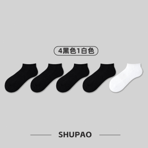 舒跑短筒男船袜子春夏季黑白纯色常规款休闲袜加厚毛巾底舒适亲肤耐磨透气运动袜子