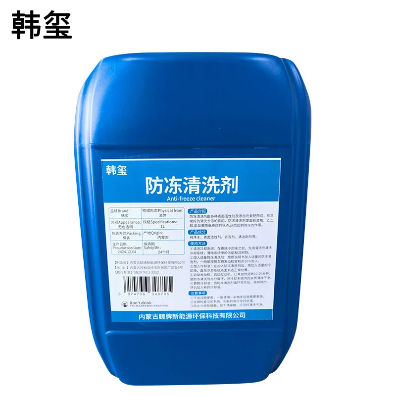 韩玺 防冻清洗剂 1L