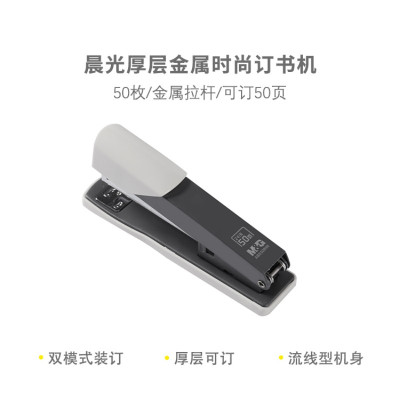 晨光 M&G 厚层订书机 ABS92898 50页 (适配#24/624/826/6针) 个