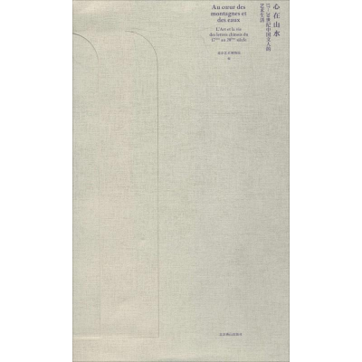 醉染图书心在山水9787540251277