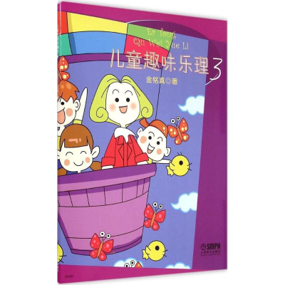 [M]儿童趣味乐理3-9787552307573