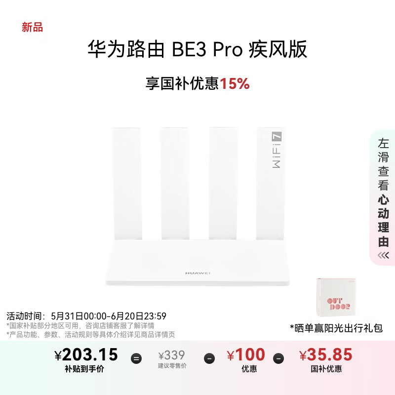 华为BE3PRO雷电版