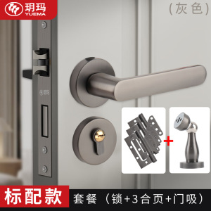玥玛门锁室内卧室房门锁家用通用型门把手木门灰色加厚分体门锁具+合页门吸