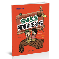 正版新书]安徒生是落难的王子吗——冷科普绘本馆 [7-10岁]纸上
