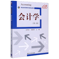 音像会计学(第3版新坐标管理系列精品教材)王志红,周晓苏主编