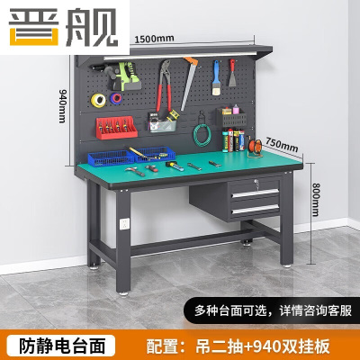 晋舰防静电工作台流水线操作台工具桌实验室操作台1.5米吊二抽+双挂板