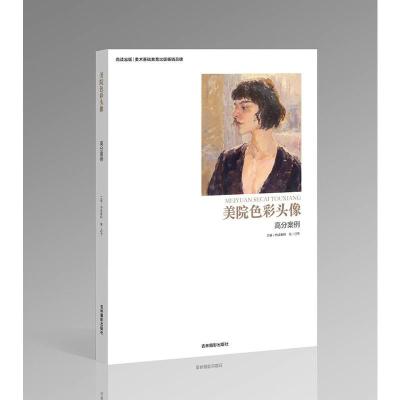 美院色彩头像高分案例2019尚读美术吕芒央美清华国美水粉画头像步骤解析艺考校考联考色彩临摹范本色稿对画色彩临摹水粉基础美