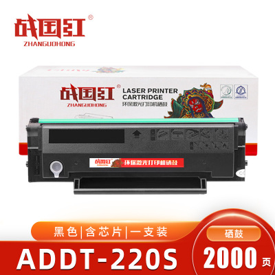 战国红 硒鼓ADDT-220S 支