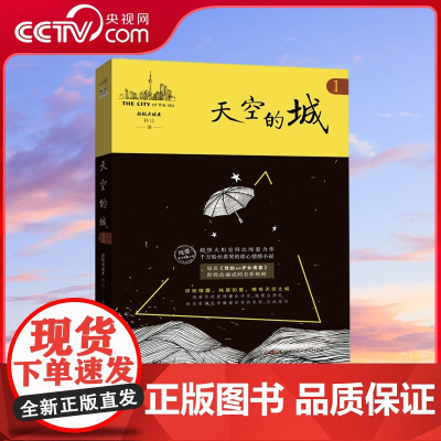 [央视网]天空的城1 中文在线纯爱流小说代表 千万粉丝看哭的虐心情感作 一个三无男人与美丽女房客的纯爱故事 GD