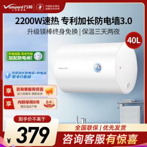 万和 二级能效 Q1Pro电热水器40升电热水器 储水式电热水器自营 40升电热水器 电热速热电热水器E40-Q1Pro