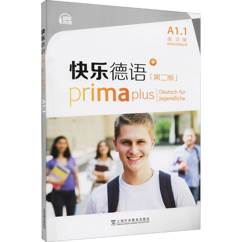音像快乐德语 A1.1 练习册(第2版)作者