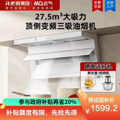 老板集团出品 名气(MQ)油烟机[小黑翼Pro]新品A578顶侧双吸抽吸油烟机27.5m³家用大吸力一级能效