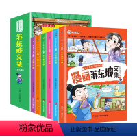 这才是孩子爱看的漫画苏东坡文集[全6册] [正版]抖音同款少年读苏东坡全套6册 有一种境界叫苏东坡 漫画版苏东坡 苏东坡