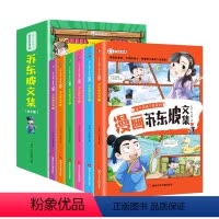 这才是孩子爱看的漫画苏东坡文集[全6册] [正版]抖音同款少年读苏东坡全套6册 有一种境界叫苏东坡 漫画版苏东坡 苏东坡