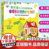 彼得熊和他的小伙伴们第2级 3-6岁英语启蒙学习宝典汉英对照赠全套美语朗读音频 幼儿英语早教启蒙幼儿英语分级阅读中英双语