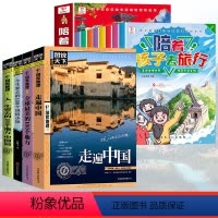 陪着孩子去旅行+走遍中国全套 [正版]陪着孩子去旅行中国地理百科绘本全8册 小学生三四五六年级课外书读物老师阅读走进中国