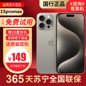 [99新]Apple/苹果 iPhone15ProMax 1TB 原色二手手机15 二手苹果15pro