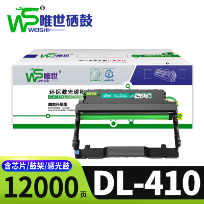 唯世硒鼓DL-410鼓组件适奔图m7100dn m6700 p3010支