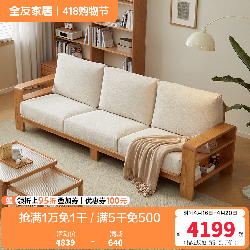 全友家居北欧原木风沙发客厅家具直排红橡木实木布艺沙发