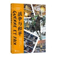 [N]战争与和平(精)/未读图像经典世界名著-9787514518894