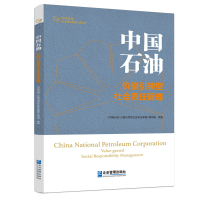 正版新书]中国石油《中国石油:价值引领型社会责任管理》编写组9