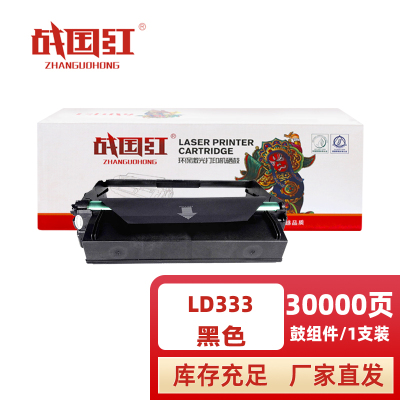 战国红硒鼓LD333联想LJ3303DN黑色鼓架 支