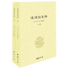 正版新书]道德经集释(全二册)中国书店出版社9787514911916