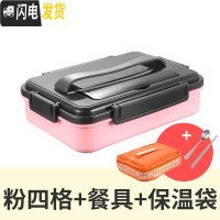 三维工匠304不锈钢可手提上班族北欧饭盒四格加深学生餐盒分隔旅行便当盒 粉四格(送304勺筷)+保温袋