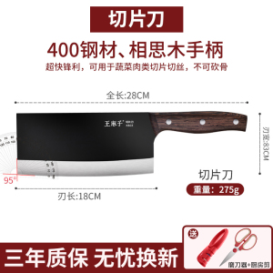 王麻子菜刀官方旗舰店不锈钢超锋利切菜刀家用刀具厨师专用切片刀8138 王麻子丨黑武士切片刀【送磨刀器】