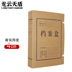 龙云天盾牛皮纸档案盒进口无酸纸4cm纸质资料盒文件收纳盒人事财务凭证文件盒(10个装)