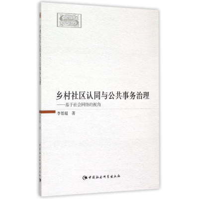 正版新书]乡村社区认同与公共事务治理李智超 著 李智超 译97875