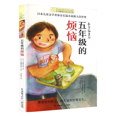 [M]五年级的烦恼-9787571501921