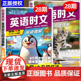 小升初2025新版28期快捷英语时文阅读理解小学三四五六年级上册下册英语完形填空与阅读理解外刊组合训练小升初小学版三四时