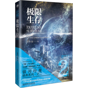 [M]极限生存-9787576314212