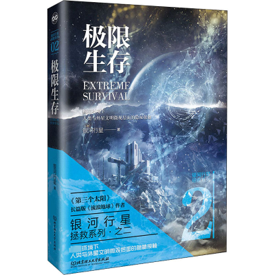 [M]极限生存-9787576314212