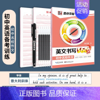 [初中生]初中名校作文+赠品 [正版]英语字帖意大利斜体初中高中生大学生英文字帖考研花体字写作高分作文单词短语手写钢笔描