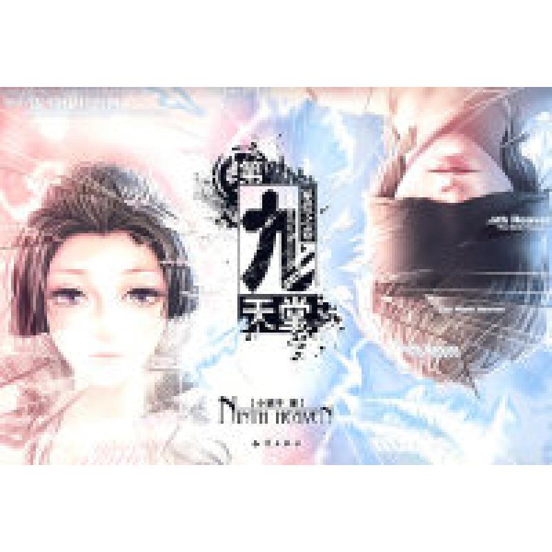 正版新书]第九天堂-冢爱之卷小妮子9787501555246