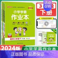 [英语]人教版PEP 三年级下 [正版]2024版PASS绿卡图书小学学霸作业本三年级下册语文数学英语人教北师苏教外研版